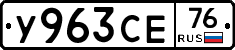 У963СЕ76 - 