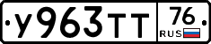У963ТТ76 - 