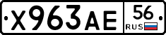 Х963АЕ56 - 