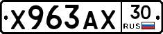 Х963АХ30 - 