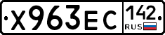 Х963ЕС142 - 