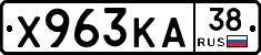 Х963КА38 - 