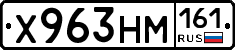 Х963НМ161 - 
