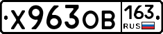Х963ОВ163 - 