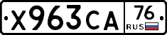 Х963СА76 - 