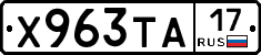 Х963ТА17 - 