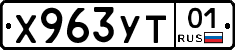 Х963УТ01 - 
