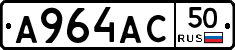 А964АС50 - 