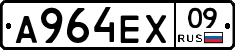А964ЕХ09 - 