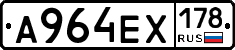 А964ЕХ178 - 