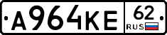 А964КЕ62 - 