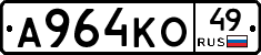 А964КО49 - 