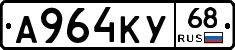 А964КУ68 - 