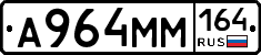 А964ММ164 - 