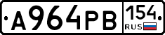 А964РВ154 - 