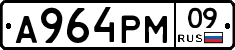 А964РМ09 - 
