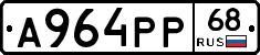 А964РР68 - 
