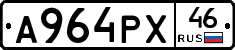 А964РХ46 - 