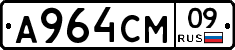 А964СМ09 - 