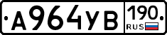 А964УВ190 - 