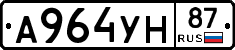 А964УН87 - 