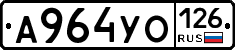А964УО126 - 