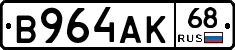 В964АК68 - 