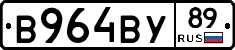 В964ВУ89 - 