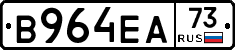 В964ЕА73 - 