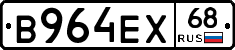 В964ЕХ68 - 