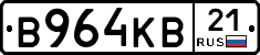 В964КВ21 - 