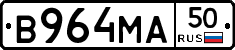 В964МА50 - 