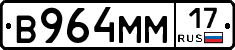 В964ММ17 - 