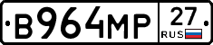 В964МР27 - 