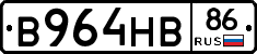 В964НВ86 - 