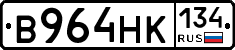 В964НК134 - 