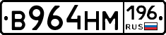 В964НМ196 - 