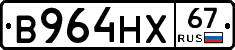 В964НХ67 - 