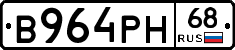 В964РН68 - 