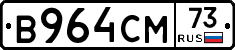 В964СМ73 - 