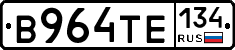 В964ТЕ134 - 