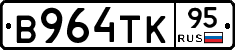 В964ТК95 - 