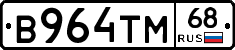 В964ТМ68 - 