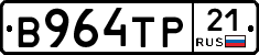 В964ТР21 - 