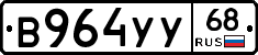 В964УУ68 - 