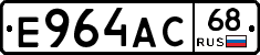 Е964АС68 - 