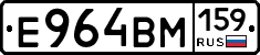 Е964ВМ159 - 
