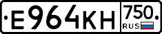 Е964КН750 - 