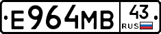 Е964МВ43 - 