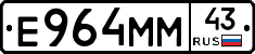Е964ММ43 - 